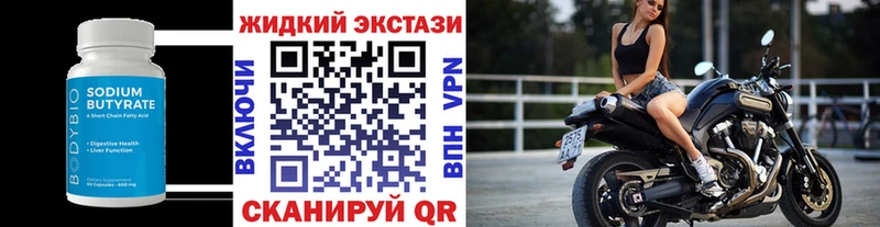 Бутират жидкий экстази  магазин продажи   Полесск 